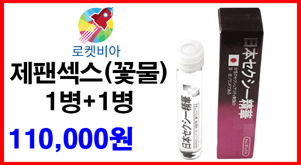 제팬섹스(꽃물) 1병+1병
