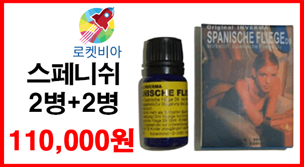 스페니쉬 2병+2병